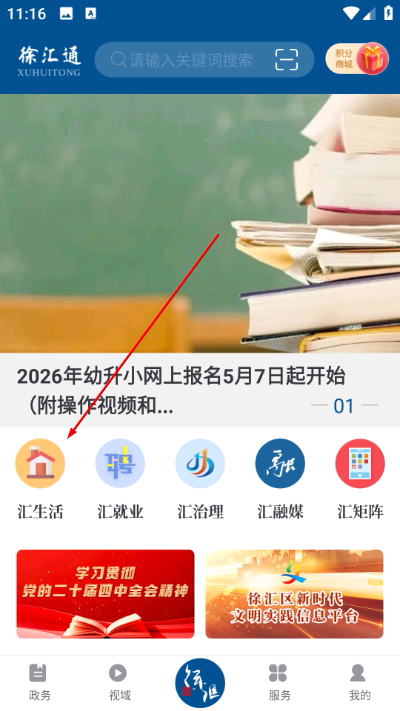 徐汇通app 徐汇通app