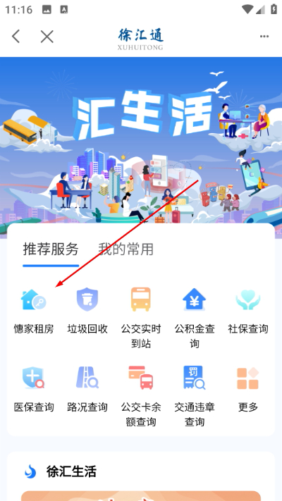 徐汇通app 徐汇通app