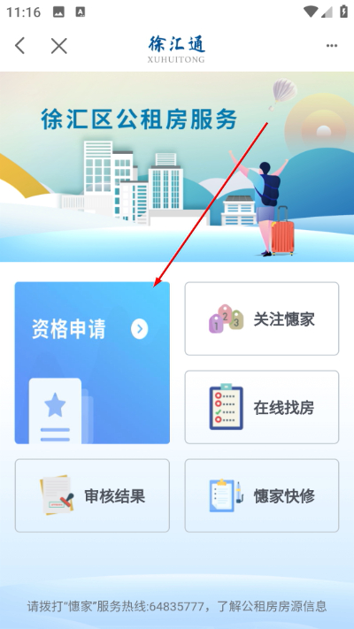 徐汇通app 徐汇通app