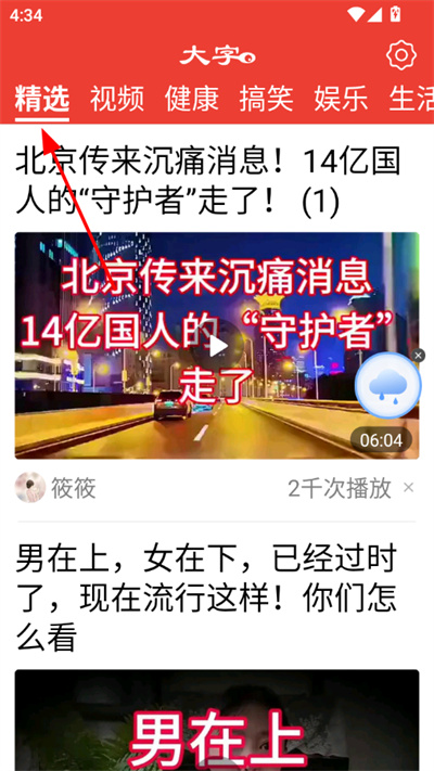 大字看天下软件最新版本 大字看天下软件最新版本