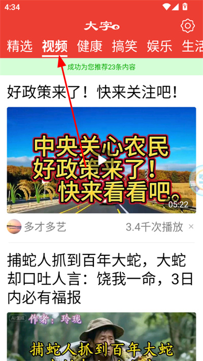 大字看天下软件最新版本 大字看天下软件最新版本