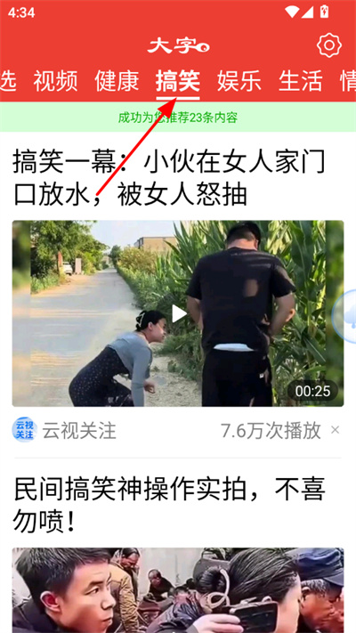 大字看天下软件最新版本 大字看天下软件最新版本