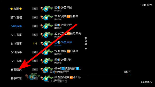 蚂蚁直播电视盒子版官方正版 蚂蚁直播电视盒子版官方正版