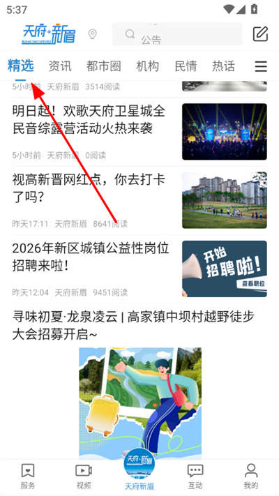 天府新眉客户端 天府新眉客户端