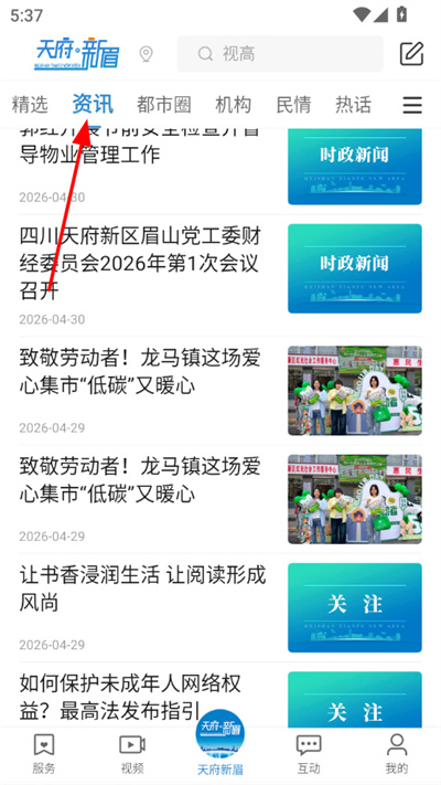 天府新眉客户端 天府新眉客户端