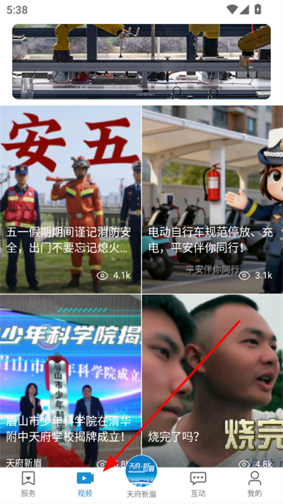 天府新眉客户端 天府新眉客户端