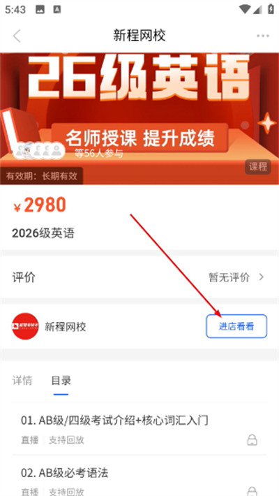 新程网校手机版 新程网校手机版