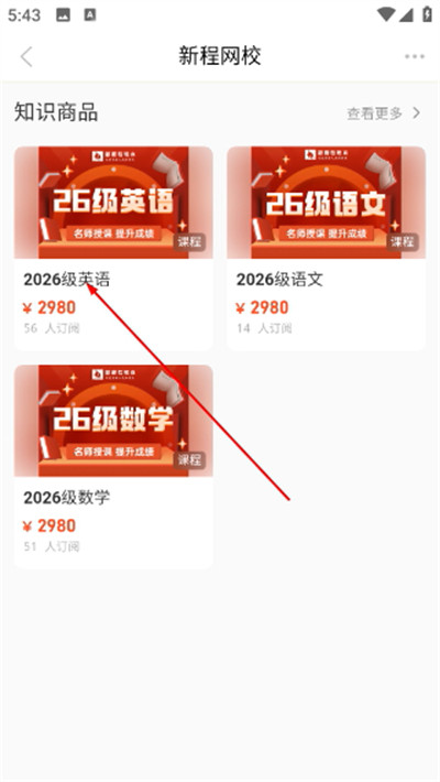 新程网校手机版 新程网校手机版