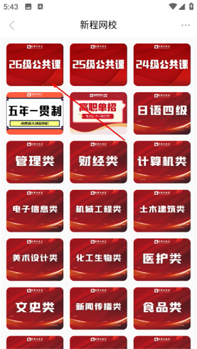 新程网校手机版 新程网校手机版