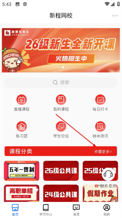 新程网校手机版 新程网校手机版