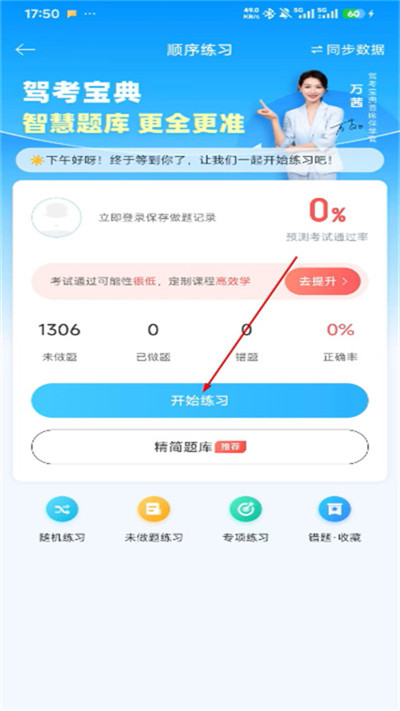 驾考宝典无人机最新版 驾考宝典无人机最新版