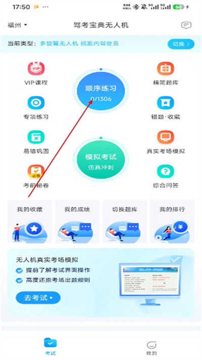 驾考宝典无人机最新版 驾考宝典无人机最新版