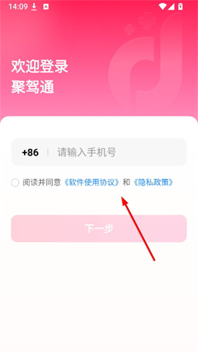 聚驾通最新版 聚驾通最新版