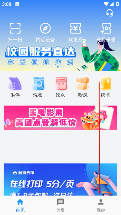 ε��У԰app