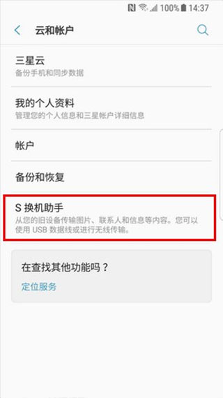 ����s��������app���°�(Smart Switch)