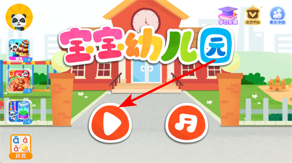 宝宝巴士宝宝幼儿园 宝宝巴士宝宝幼儿园
