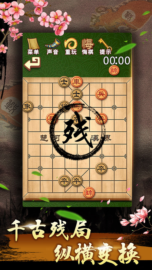 中国象棋残局大师新版 中国象棋残局大师新版