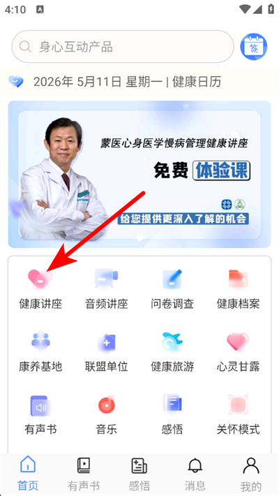 阿吉泰健康课堂手机版 阿吉泰健康课堂手机版