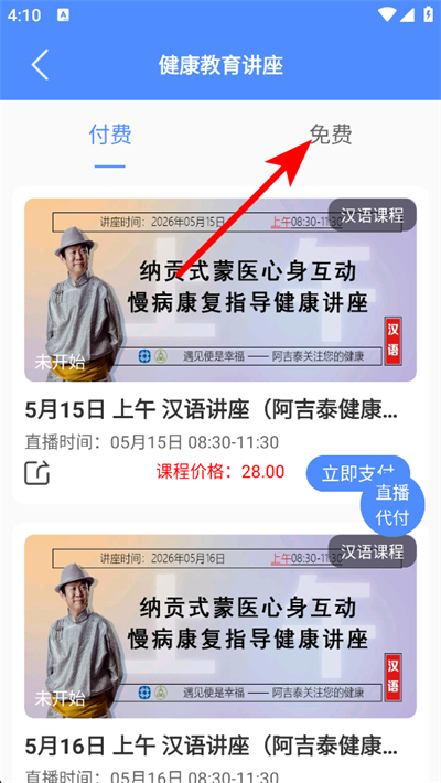 阿吉泰健康课堂手机版 阿吉泰健康课堂手机版