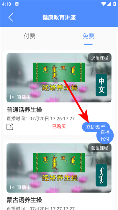 阿吉泰健康课堂手机版 阿吉泰健康课堂手机版