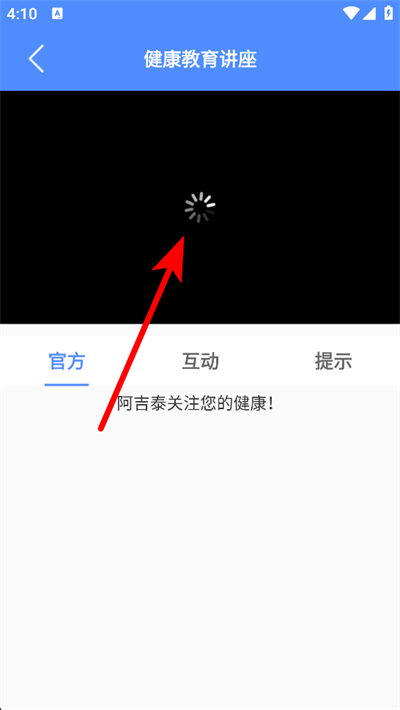 阿吉泰健康课堂手机版 阿吉泰健康课堂手机版