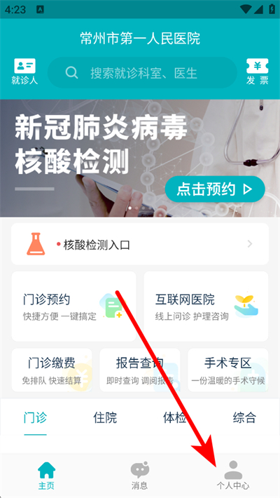 �����е�һ����ҽԺapp