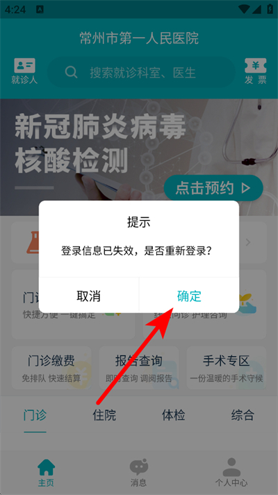 �����е�һ����ҽԺapp