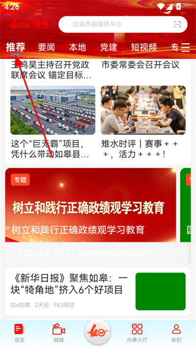 如e如皋客户端 如e如皋客户端