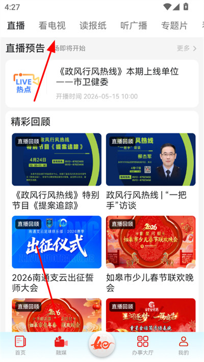 如e如皋客户端 如e如皋客户端