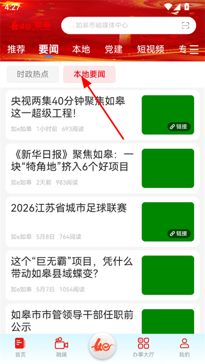 如e如皋客户端 如e如皋客户端