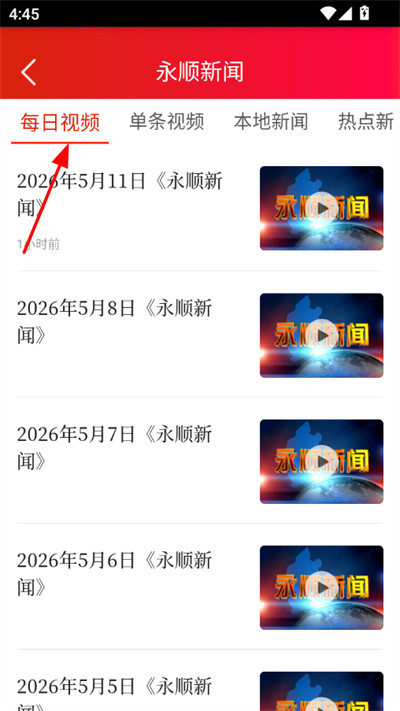 今日永顺客户端 今日永顺客户端