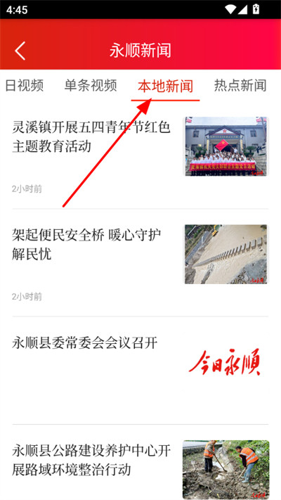 今日永顺客户端 今日永顺客户端