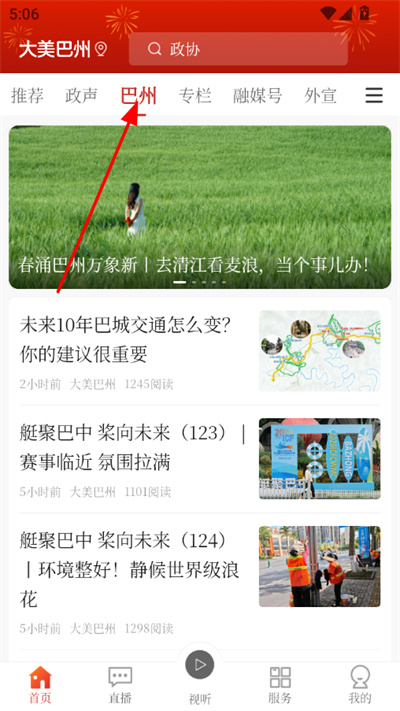 大美巴州官方版 大美巴州官方版