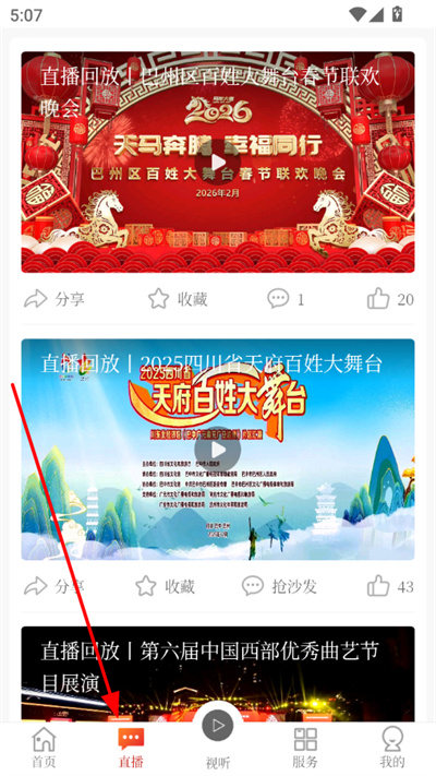 大美巴州官方版 大美巴州官方版