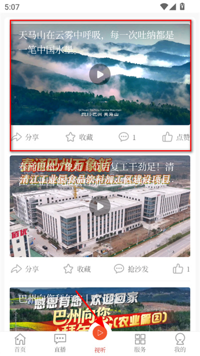 大美巴州官方版 大美巴州官方版