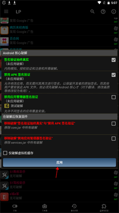 LuckyPatcher