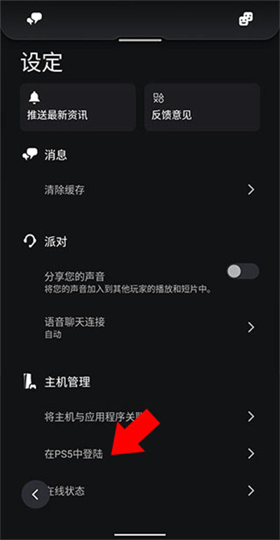 ps app