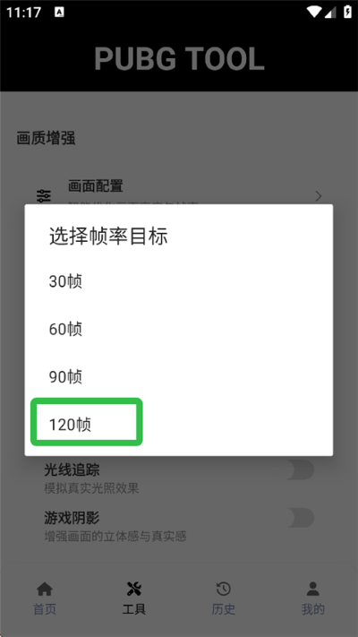PUBGTool120֡��������