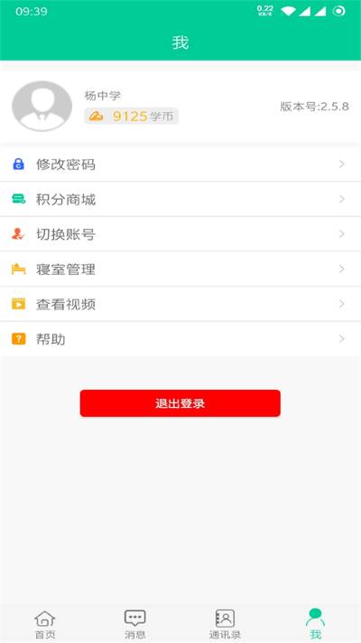 乐教有道最新版 乐教有道最新版