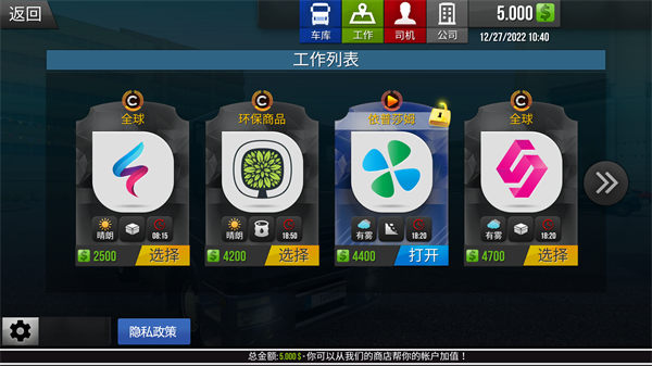 模拟卡车真实驾驶中文版 模拟卡车真实驾驶中文版