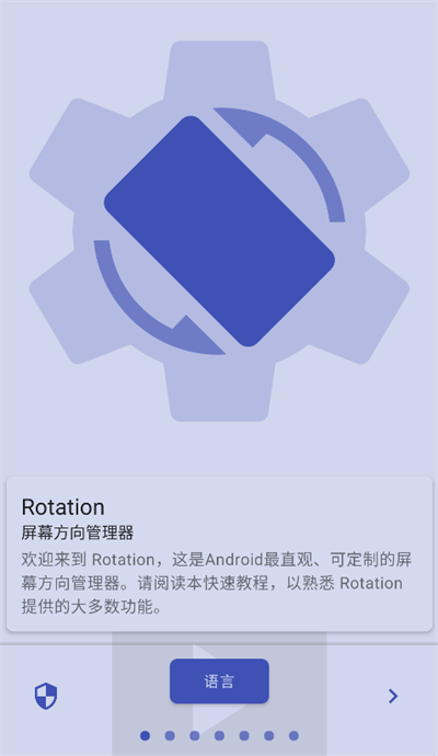 rotation��Ļ��ת�����°�