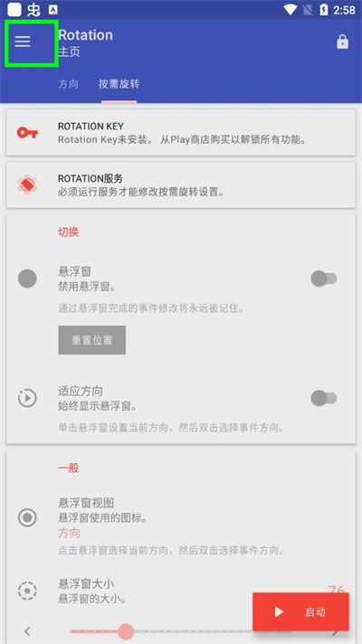 rotation��Ļ��ת�����°�