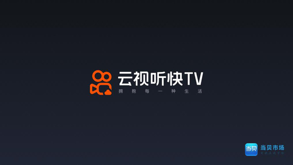 云视听快tv最新版2026 云视听快tv最新版2026