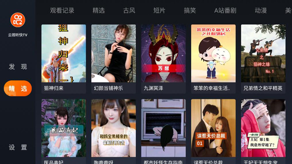 云视听快tv最新版2026 云视听快tv最新版2026