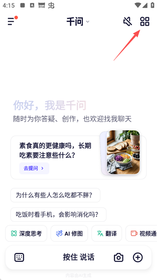 千问app官方版 千问app官方版