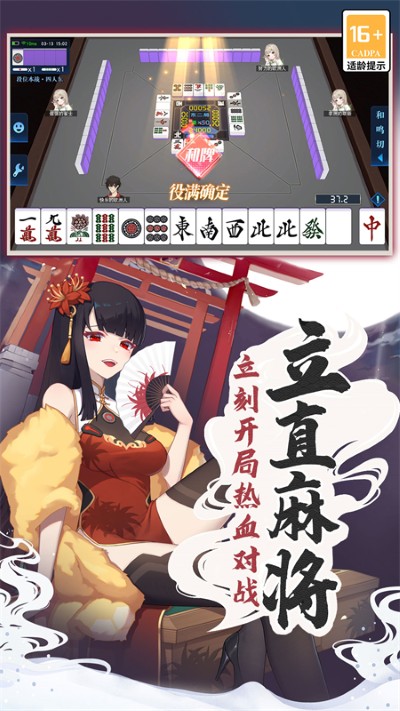 ���ξ����齫�ֻ���