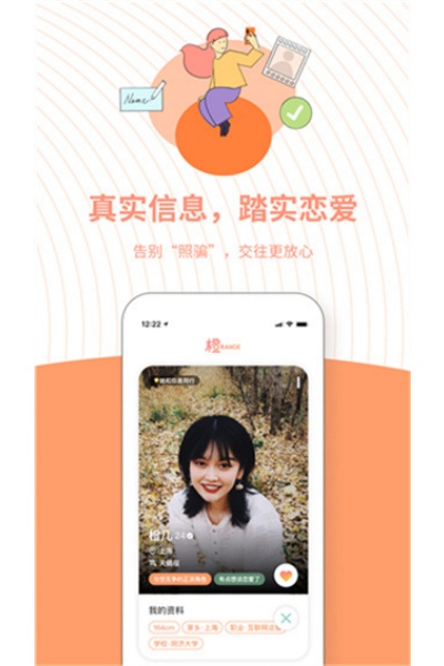 橙交友软件 橙交友软件