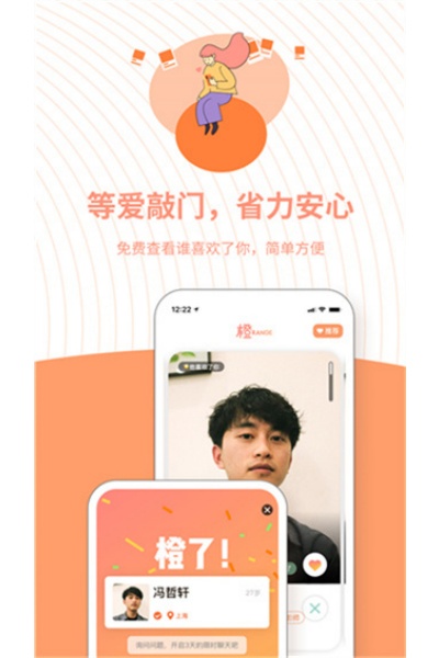 橙交友软件 橙交友软件