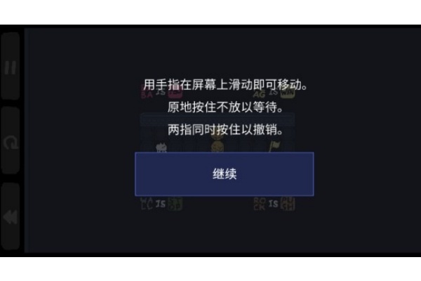 Baba Is You手机版攻略 Baba Is You手机版攻略