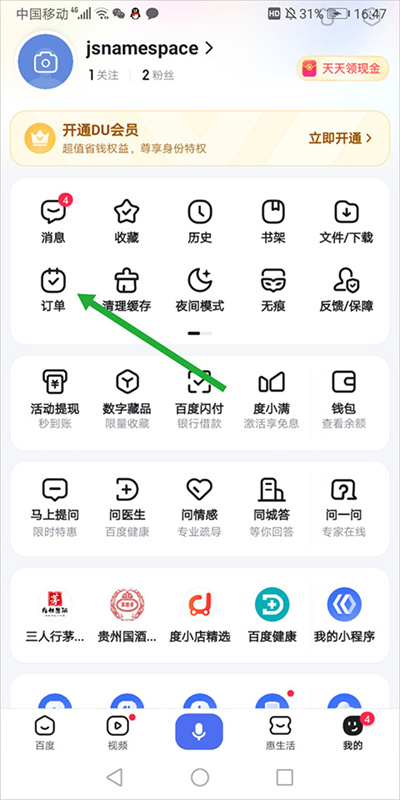 百度惠生活app